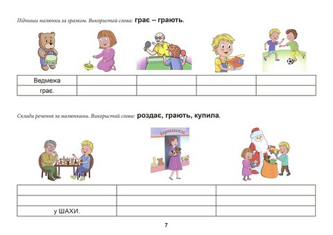 Тата і Тото відповідають на запитання. Іграшки. Посібник для дітей 6-7 років - фото 6