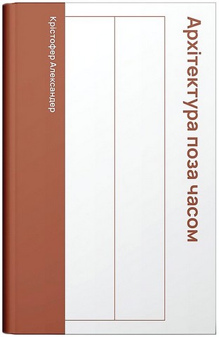 Архітектура поза часом - фото 1