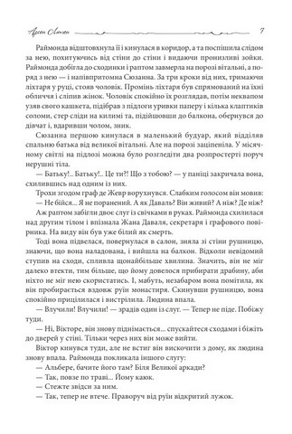 Арсен Люпен. Пуста голка - фото 4