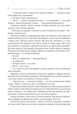 Арсен Люпен. Пуста голка - фото 5
