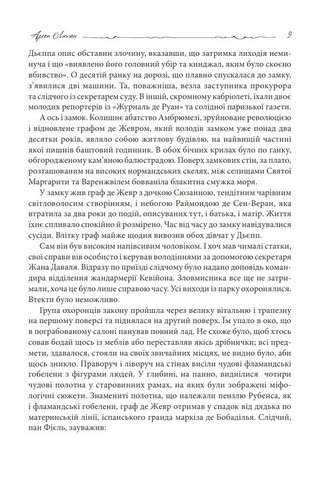 Арсен Люпен. Пуста голка - фото 6