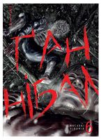 Ґаннібал. Том 6