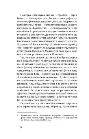 Проблема великої літератури - фото 3