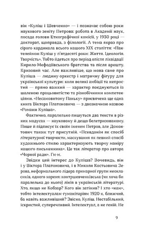Проблема великої літератури - фото 4