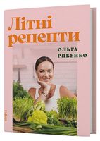 Літні рецепти