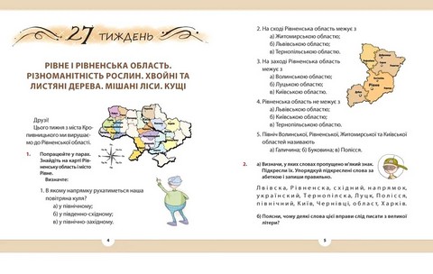 Рідна мова для небайдужих. 3 клас. Частина 4 - фото 2