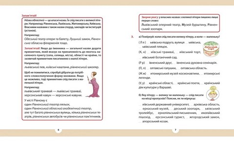 Рідна мова для небайдужих. 3 клас. Частина 4 - фото 3