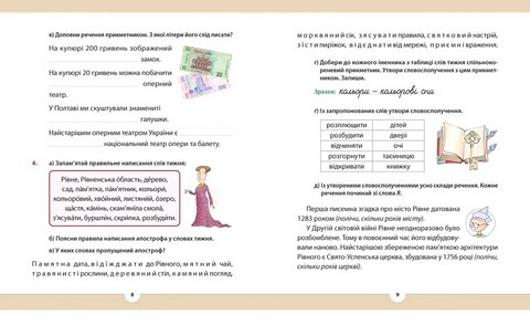 Рідна мова для небайдужих. 3 клас. Частина 4 - фото 4