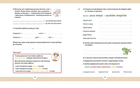 Рідна мова для небайдужих. 3 клас. Частина 4 - фото 6