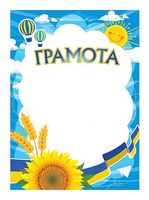 Грамота шкільна