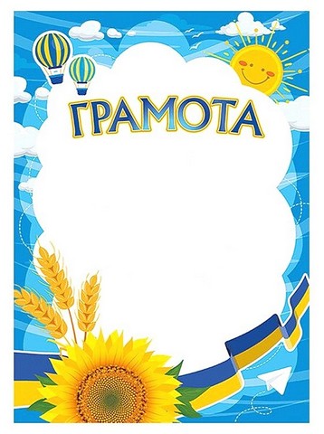 Грамота шкільна