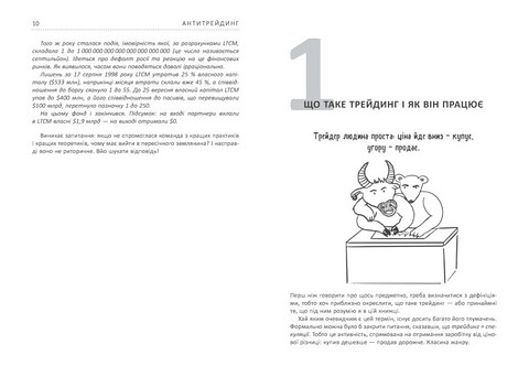 Антитрейдинг - фото 4