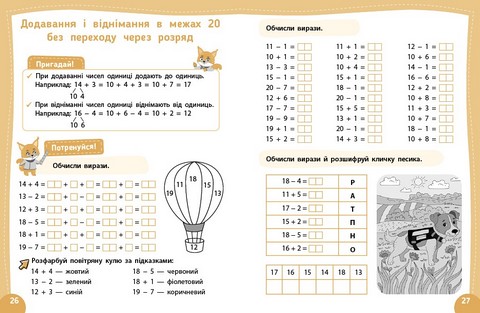 Літній тренажер. Математика. Я йду в 2 клас - фото 3