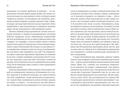 Більше ніж тіло. Ваше тіло - знаряддя, а не прикраса (paperback) - фото 3