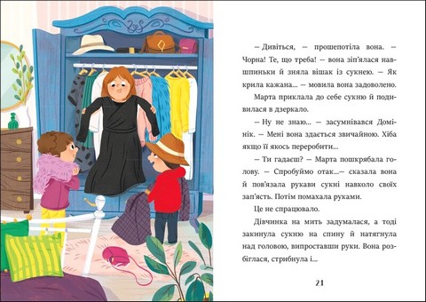 Я вже читаю. Баночка страху - фото 3