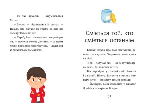 Я вже читаю. Баночка страху - фото 4