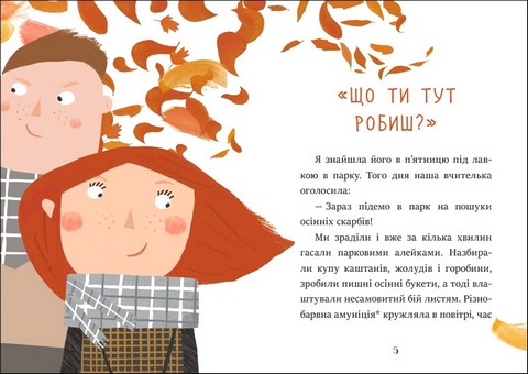 Я вже читаю. Клопіт із горішком - фото 2