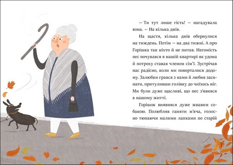 Я вже читаю. Клопіт із горішком - фото 3