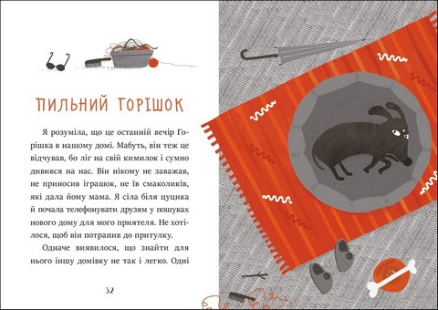 Я вже читаю. Клопіт із горішком - фото 4