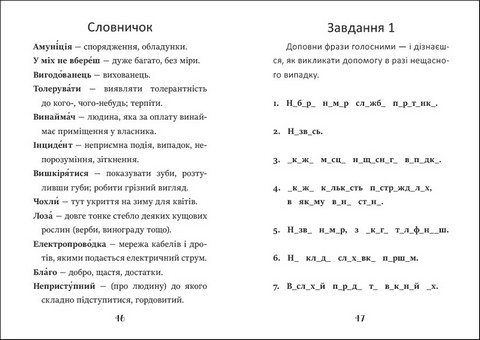 Я вже читаю. Клопіт із горішком - фото 5