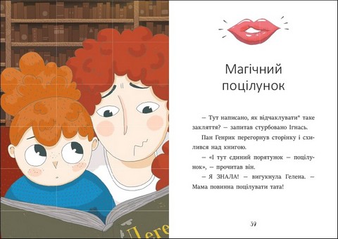Я вже читаю. Ігнась, Геля і зачарована криниця - фото 4