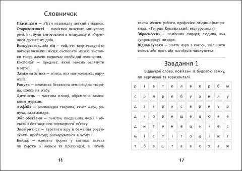Я вже читаю. Ігнась, Геля і зачарована криниця - фото 5