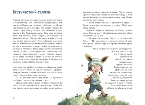 Непосида Кноп. Диво в Маленькому лісі - фото 2