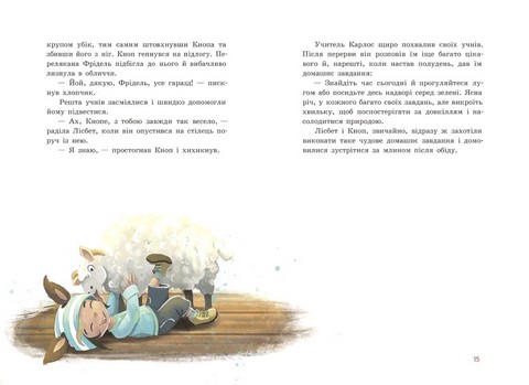 Непосида Кноп. Диво в Маленькому лісі - фото 6