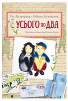 Усього по два. Рус Лаґеркранц