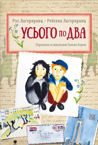 Усього по два. Рус Лаґеркранц - фото 1