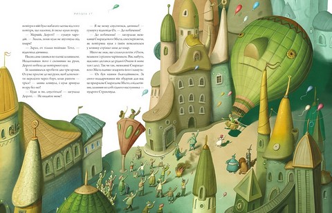 Чарівник країни ОЗ. Велике ілюстроване видання - фото 5
