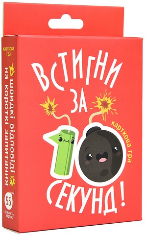 Встигни за 10 секунд. Настільна карткова гра - фото 1