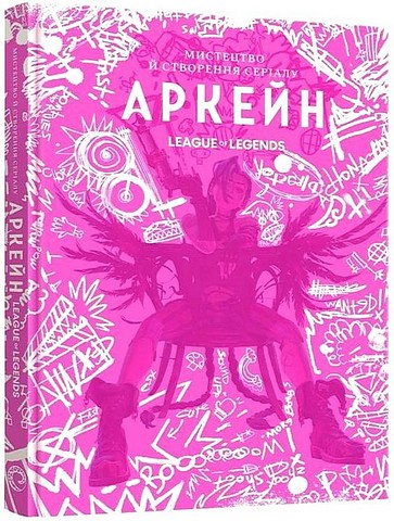 Мистецтво й створення серіалу 
