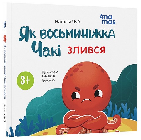 Як восьминіжка Чакі злився - фото 1
