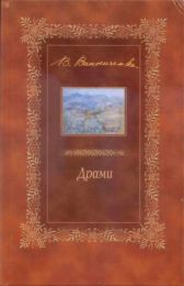 Драми (Електронна книга)