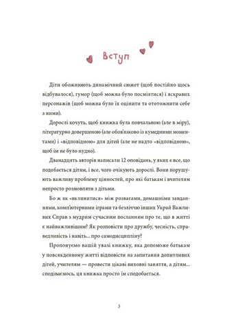 12 важливих історій. Що таке життєві цінності - фото 2