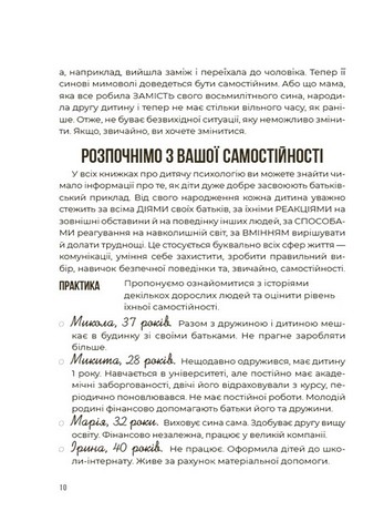 Я можу сам! Як виховати самостійну дитину - фото 3