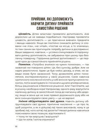 Я можу сам! Як виховати самостійну дитину - фото 6