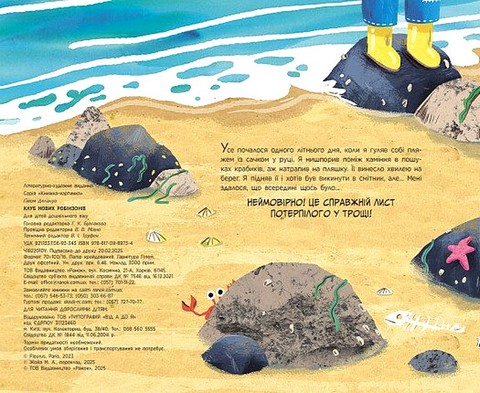 Клуб нових робінзонів. Книжка-картинка - фото 4