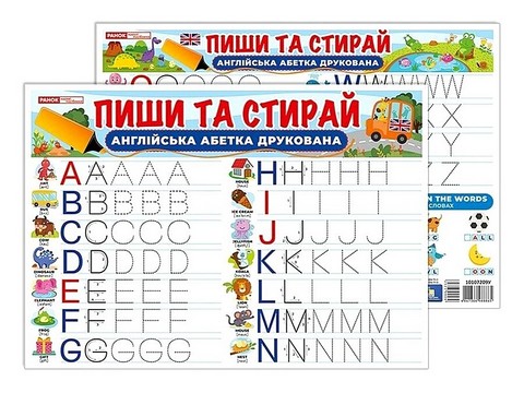 Пиши та стирай. Друковані англійські літери - фото 1