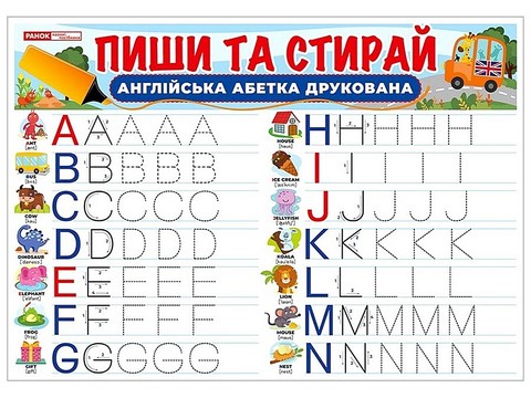 Пиши та стирай. Друковані англійські літери - фото 2