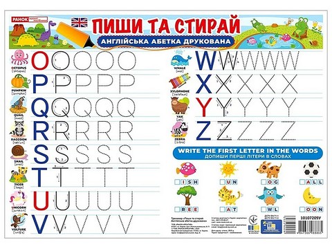Пиши та стирай. Друковані англійські літери - фото 3