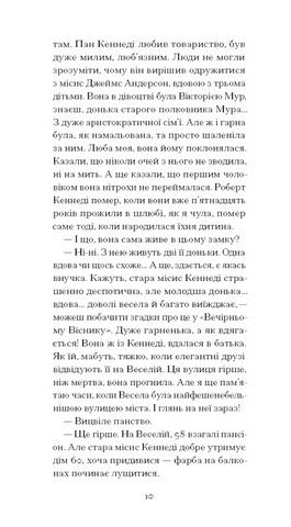 Джейн з Ліхтарного пагорба - фото 5