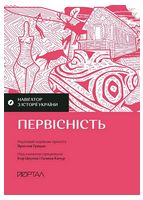 Навігатор з історії України. Первісність
