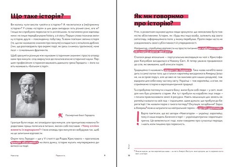 Навігатор з історії України. Первісність - фото 3
