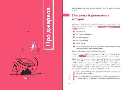 Навігатор з історії України. Первісність - фото 4