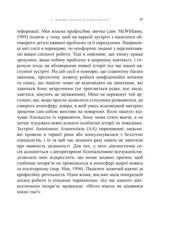 Психоаналітична діагностика. Розуміння структури особистості в клінічному процесі - фото 11