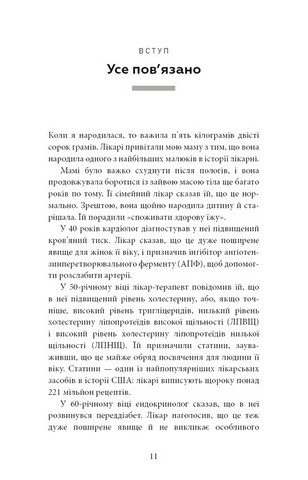 Хороша енергія. Неймовірний звязок між метаболізмом і невичерпним здоровям - фото 2