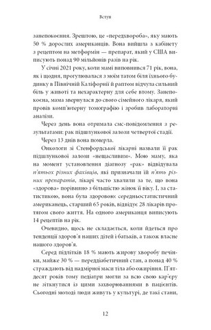 Хороша енергія. Неймовірний звязок між метаболізмом і невичерпним здоровям - фото 3