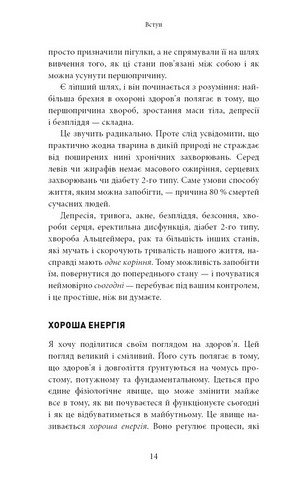Хороша енергія. Неймовірний звязок між метаболізмом і невичерпним здоровям - фото 5